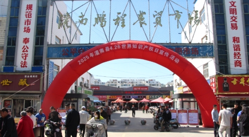 我县三部门联合开展世界知识产权日宣传活动