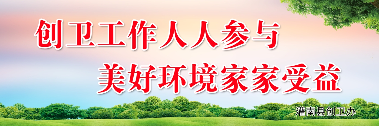 宣传画：创卫工作人人参与