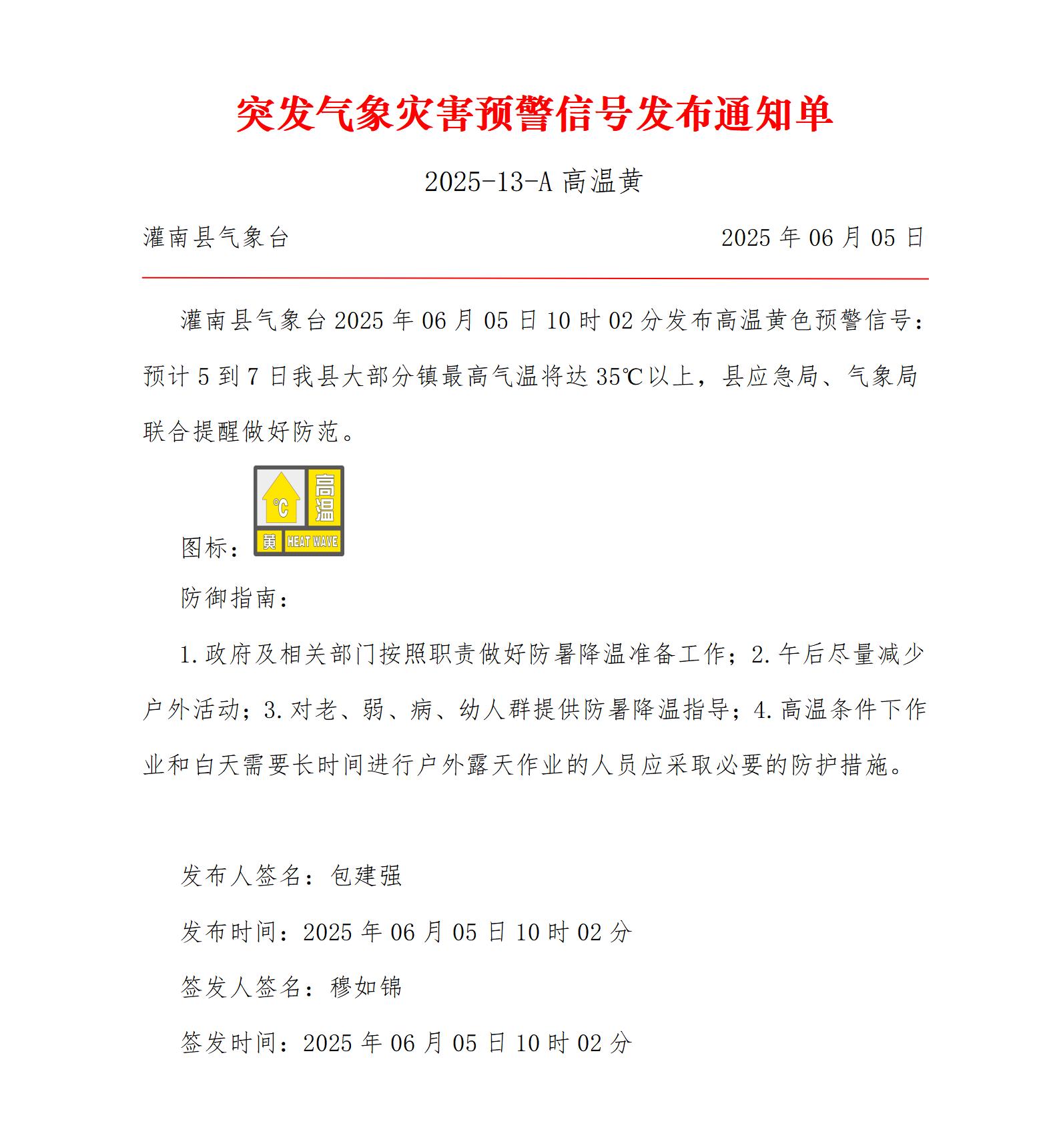 灌南2025-13-A高温黄_01.jpg