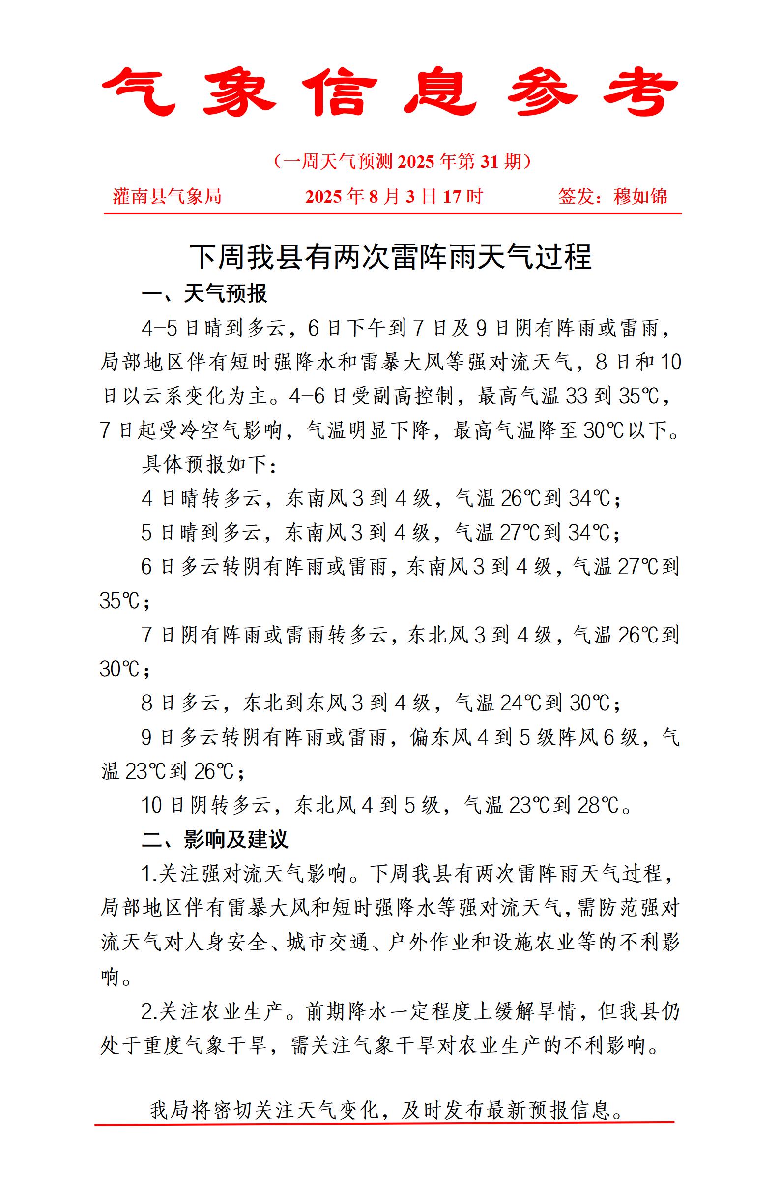 一周天气预报0803_01.jpg
