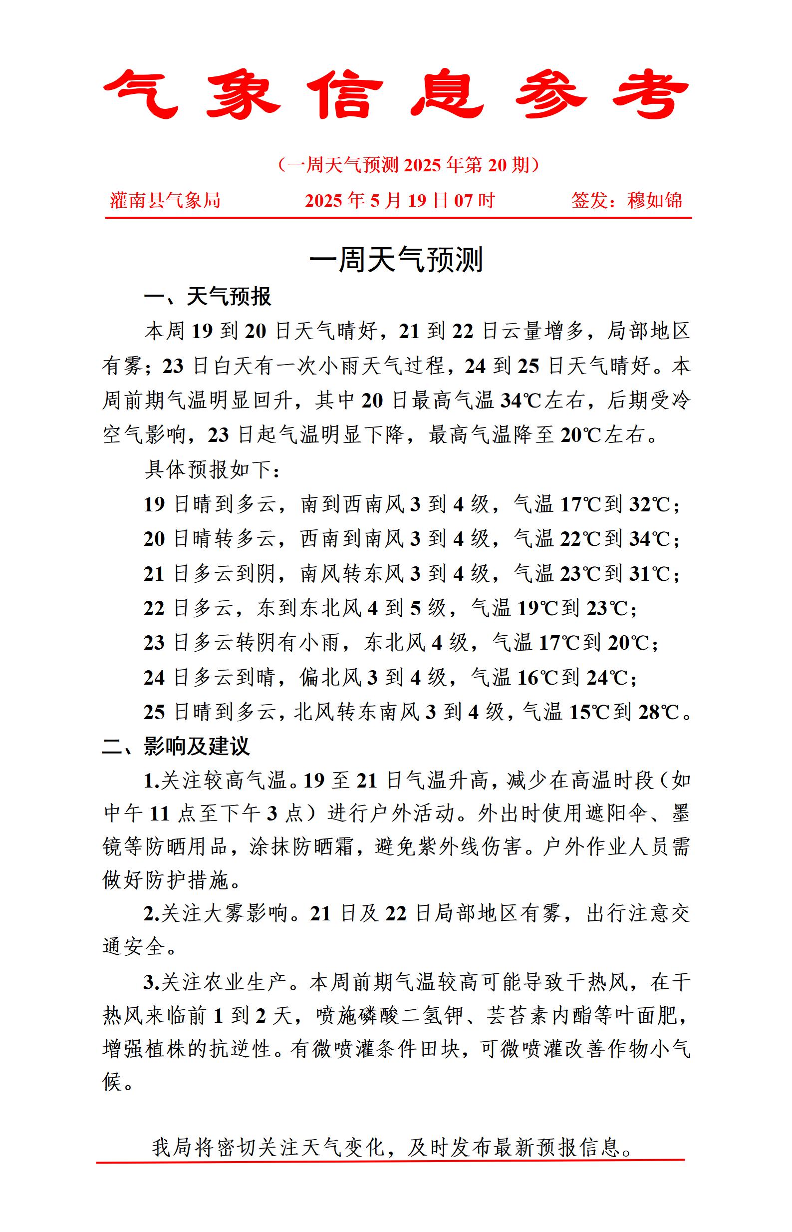 一周天气预报0519_01.jpg