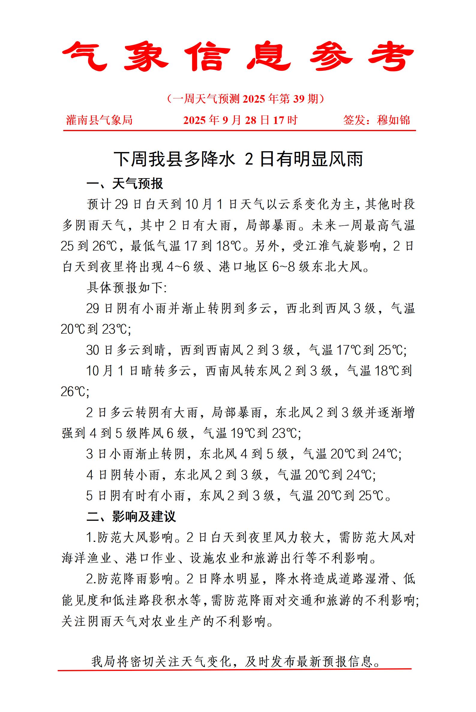 一周天气预报0928_01(1).jpg