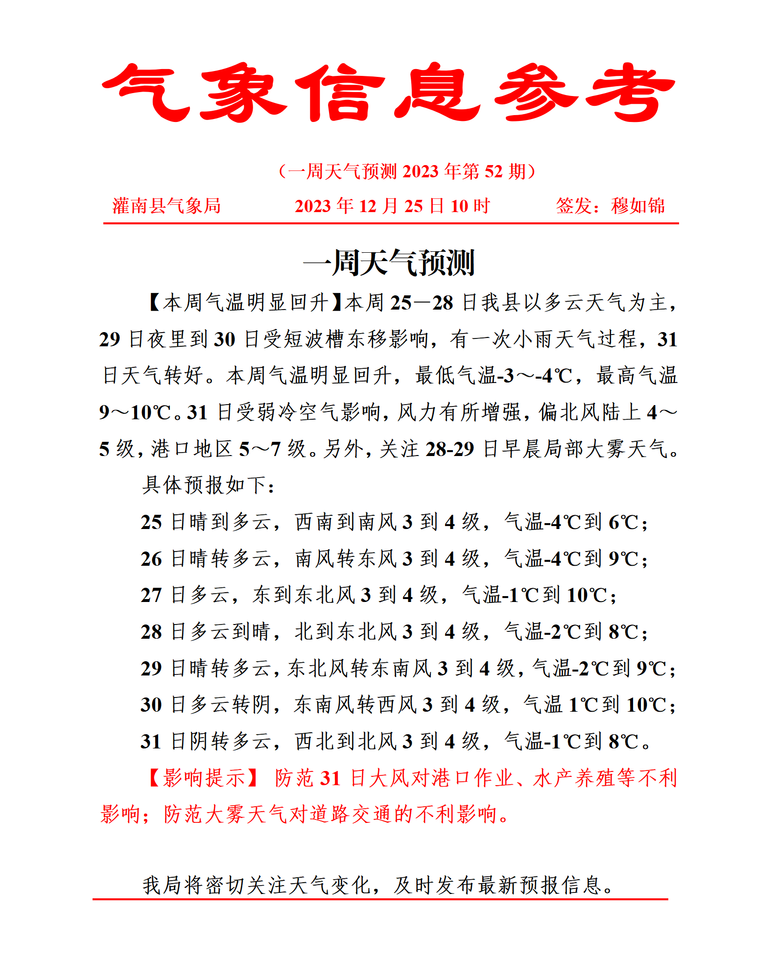 一周天气预报1225_01.png