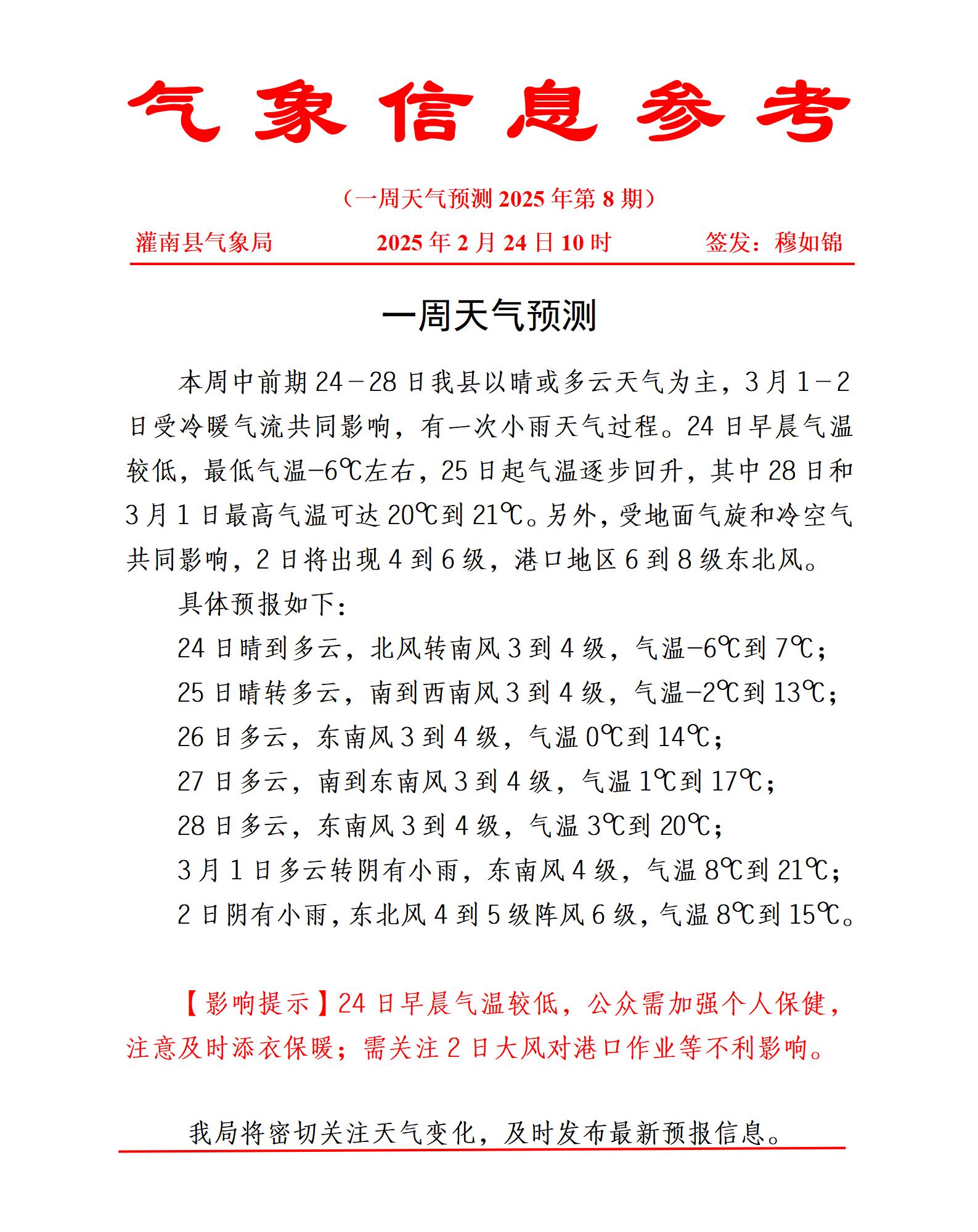 一周天气预报0224_01.jpg
