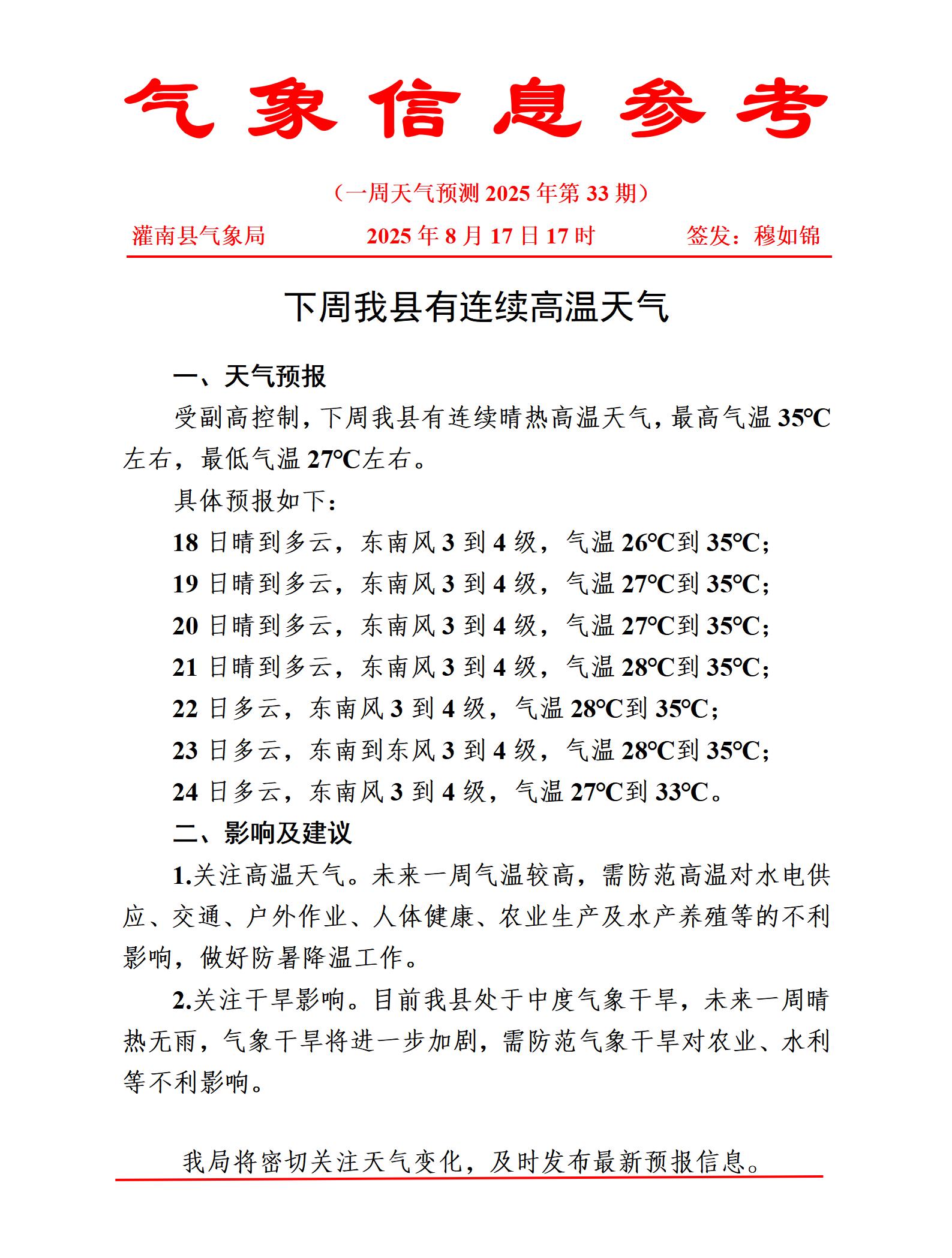 一周天气预报0817_01.jpg