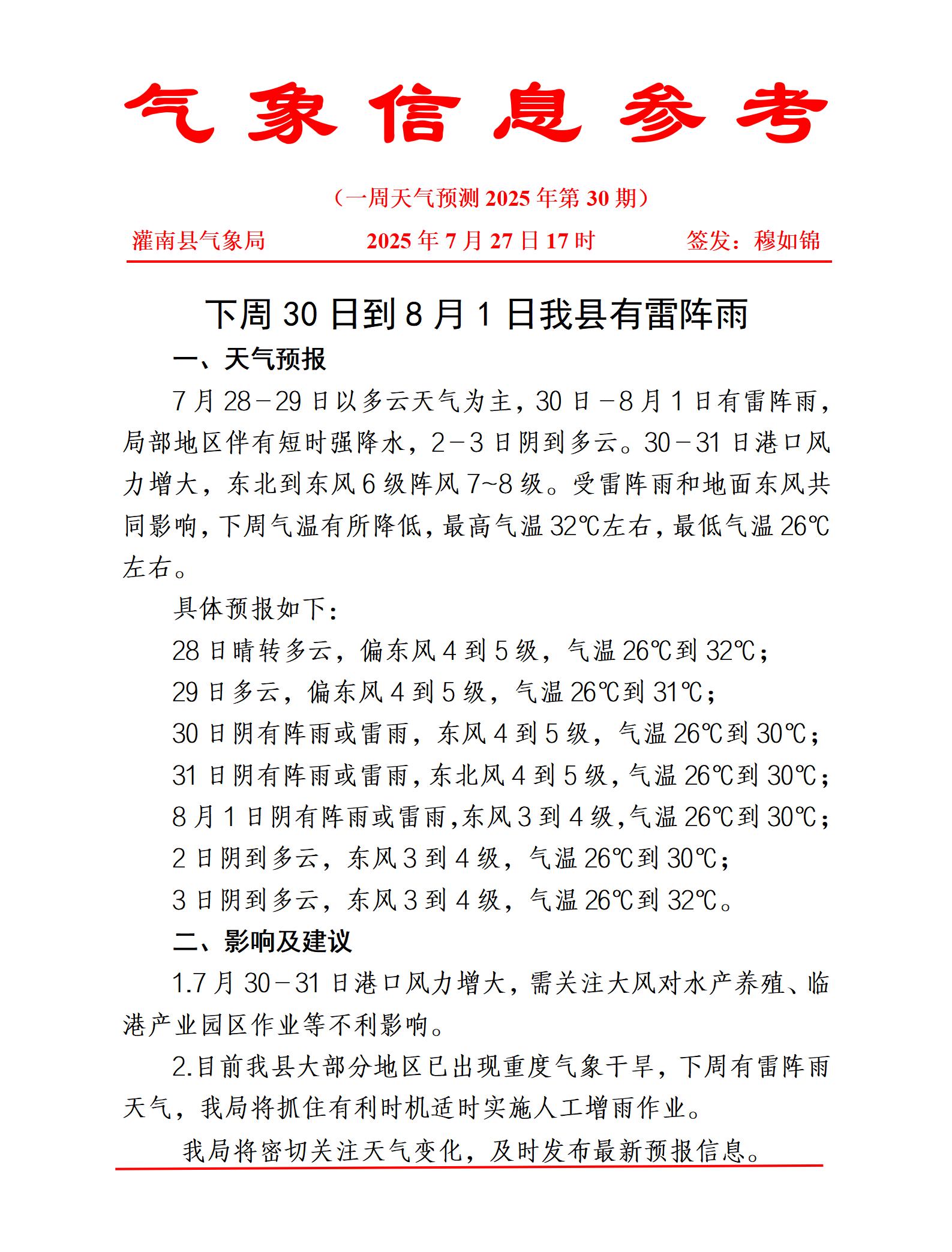 一周天气预报0727_01.jpg