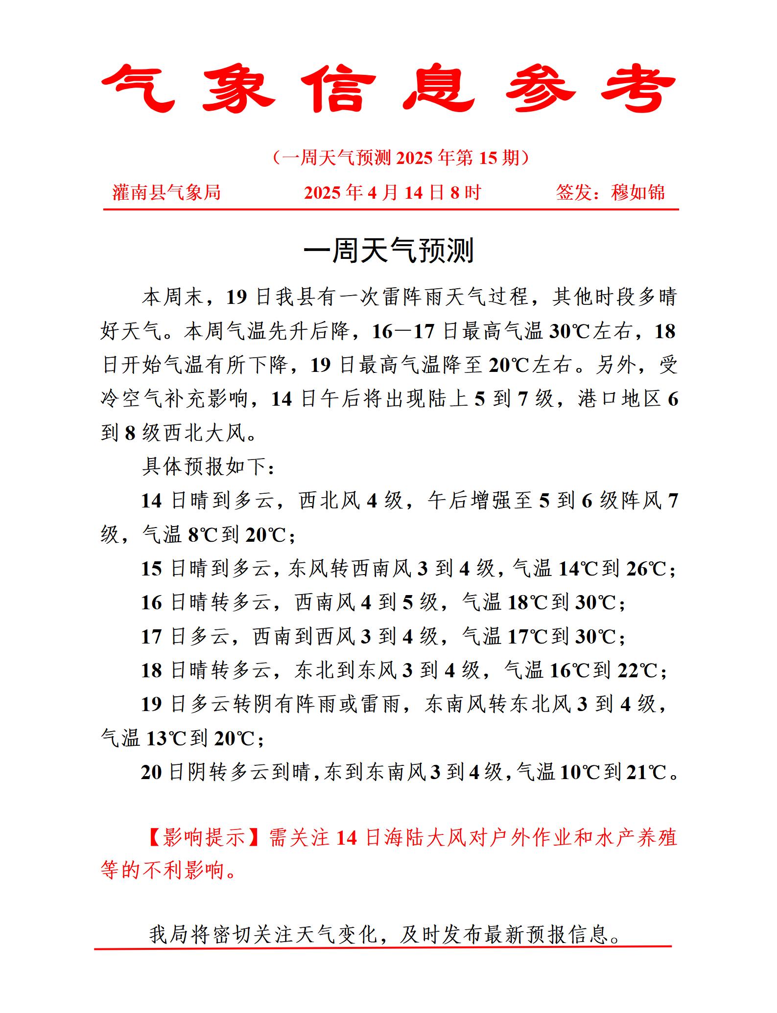 一周天气预报0414_01.jpg