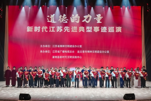 汲取榜样力量 涵养文明新风！“道德的力量”新时代先进典型事迹汇演灌南专场圆满举办