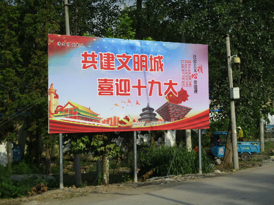 新安镇公益广告牌成为镇村精神文明靓丽风景线附图片