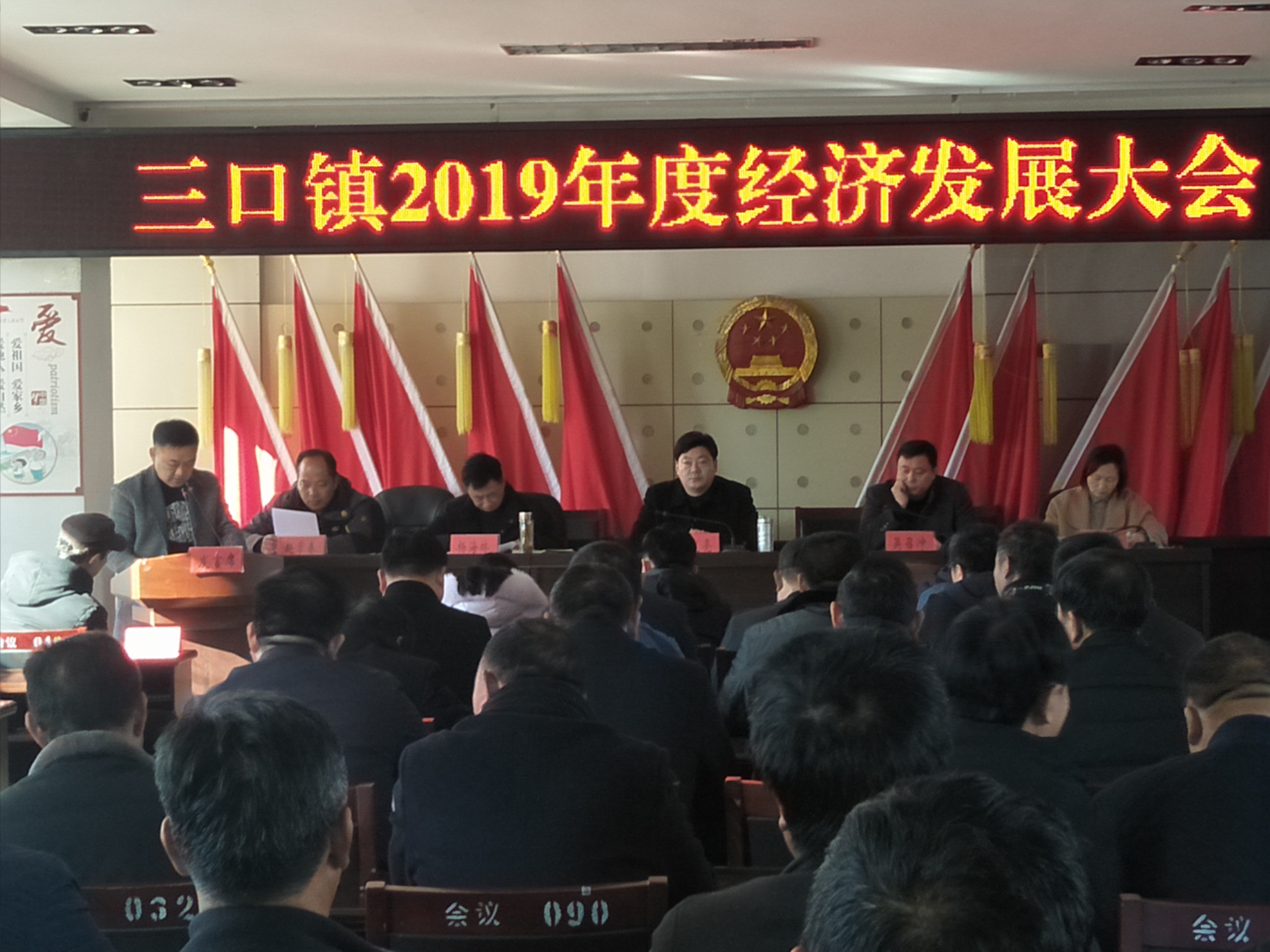 三口镇:召开2019年度经济发展大会 - 灌南县人民政府