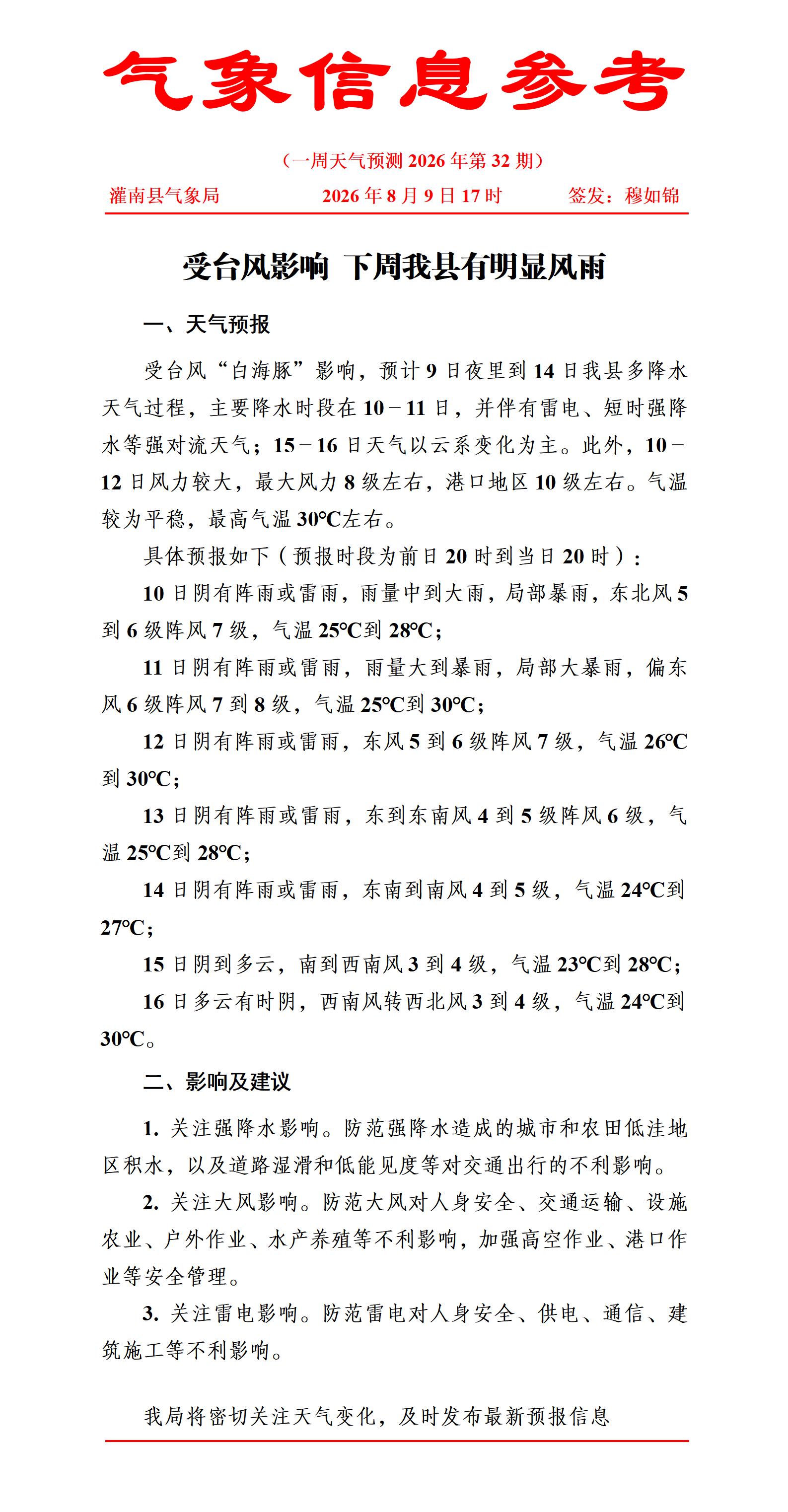 一周天气预报0809_01.jpg