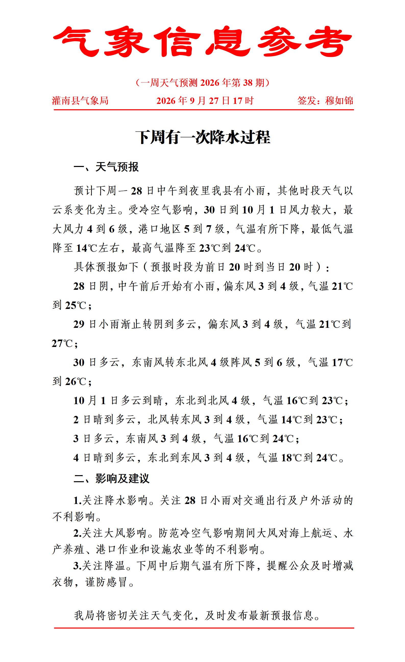 一周天气预报0927_01.jpg