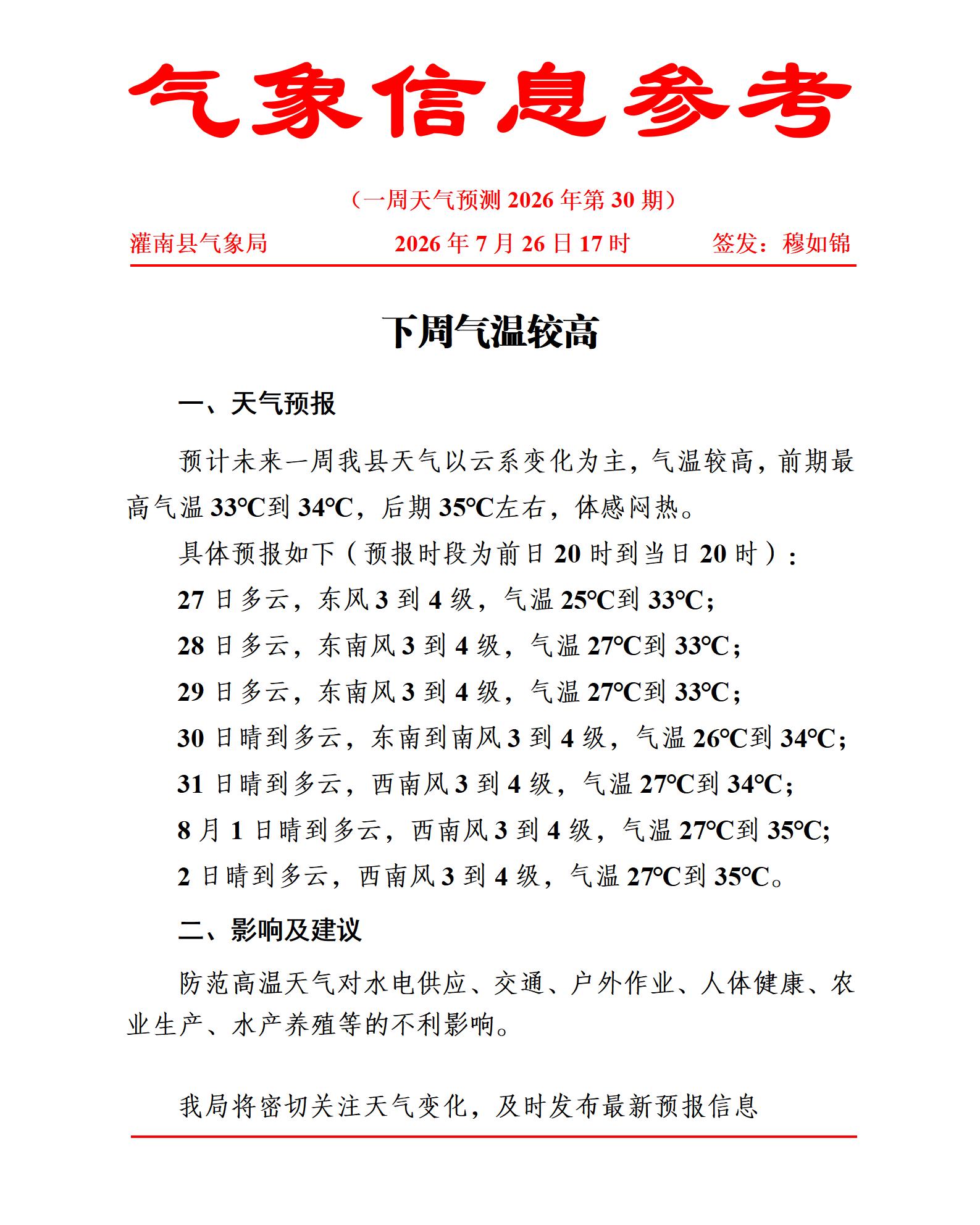 一周天气预报0726_01.jpg