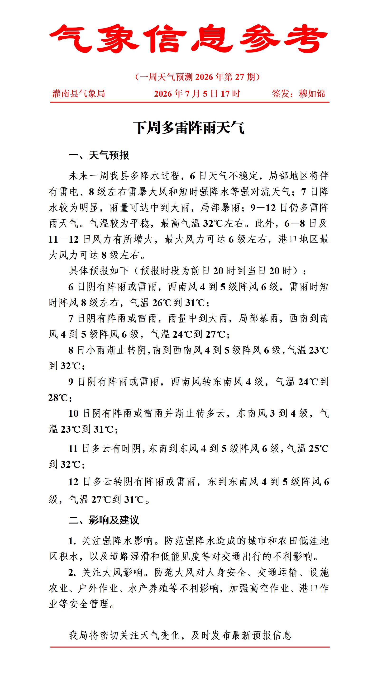 一周天气预报0705_01.jpg