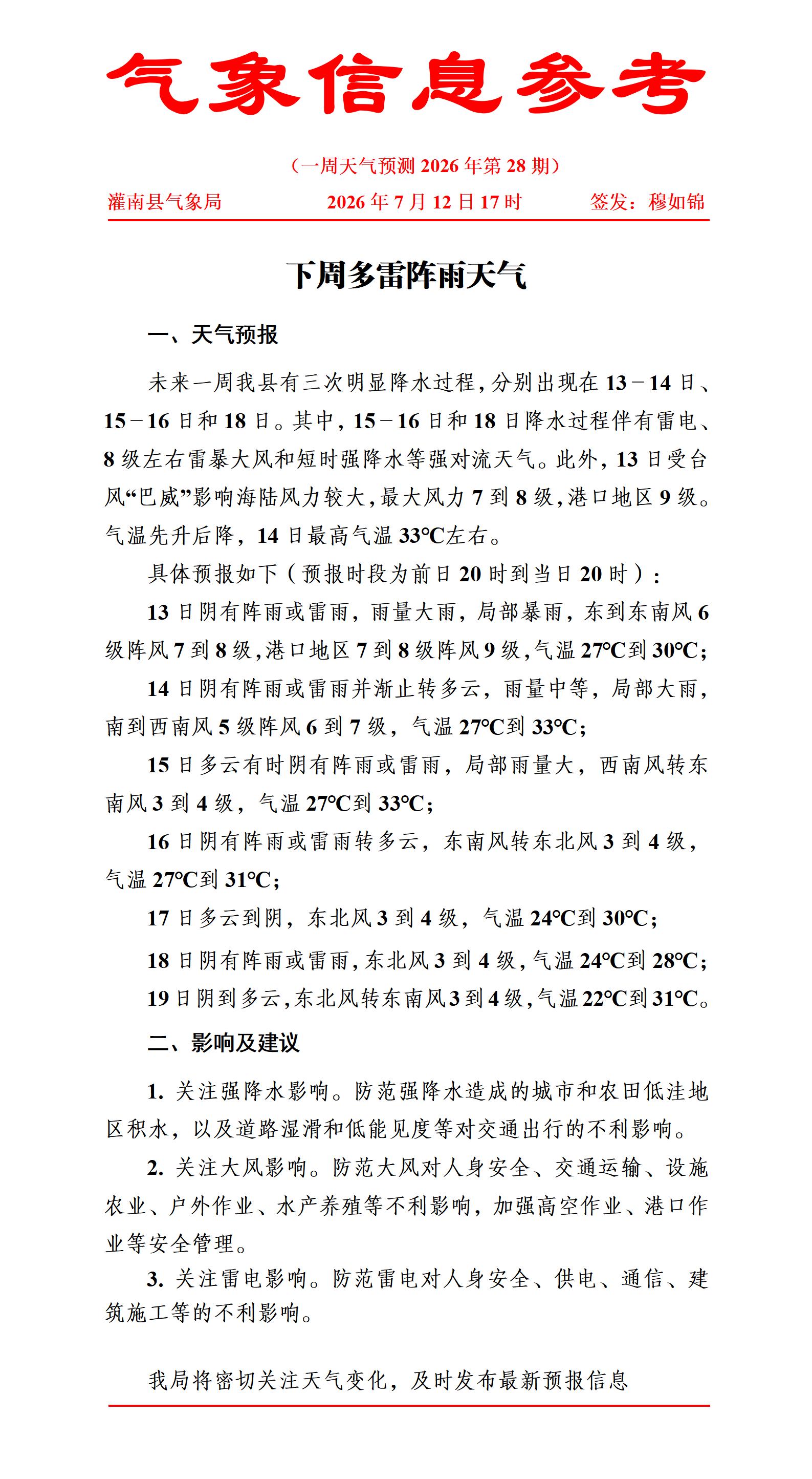 一周天气预报0712_01.jpg