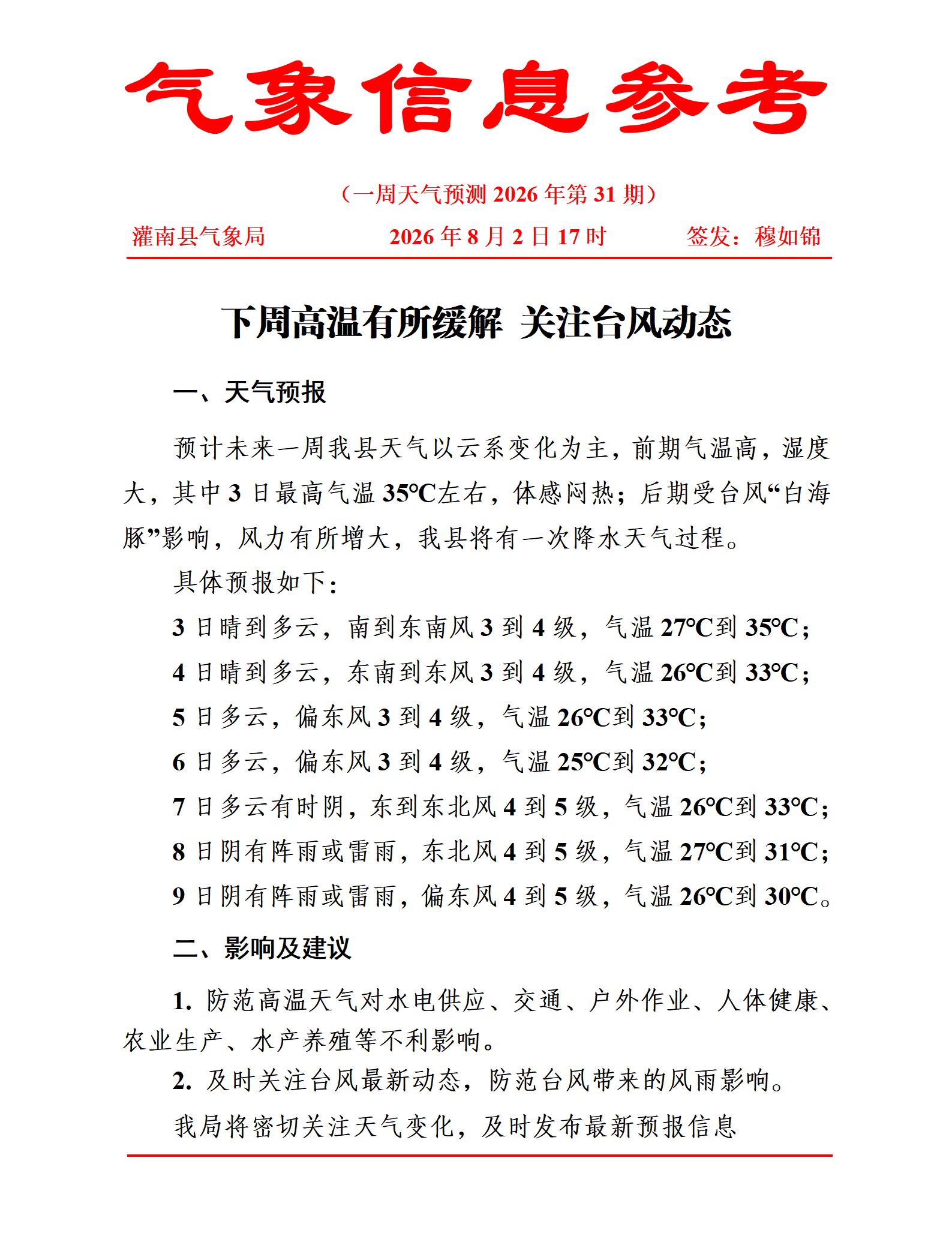 一周天气预报0802_01.jpg