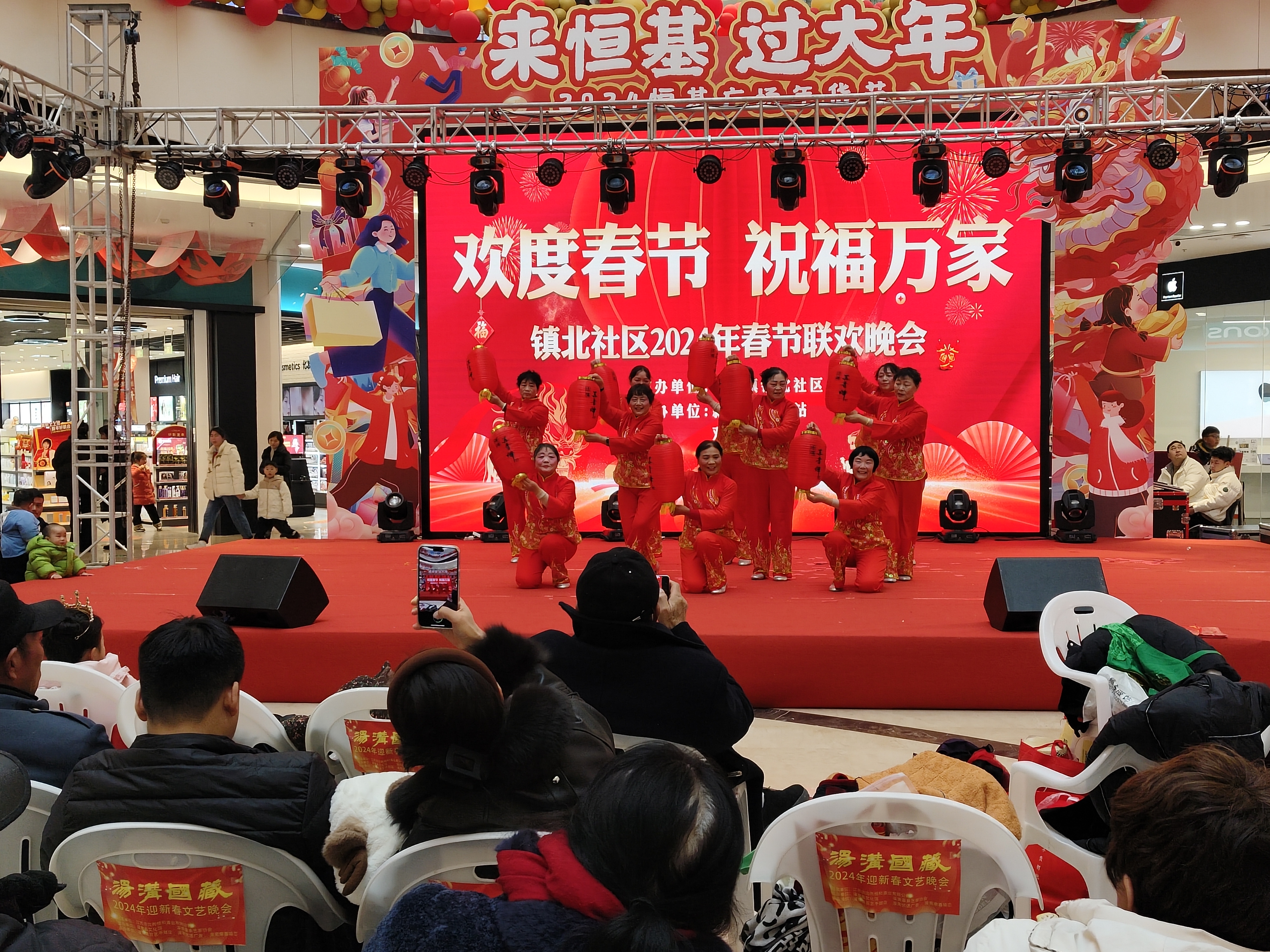 新安镇镇北社区举办2024年春节联欢晚会