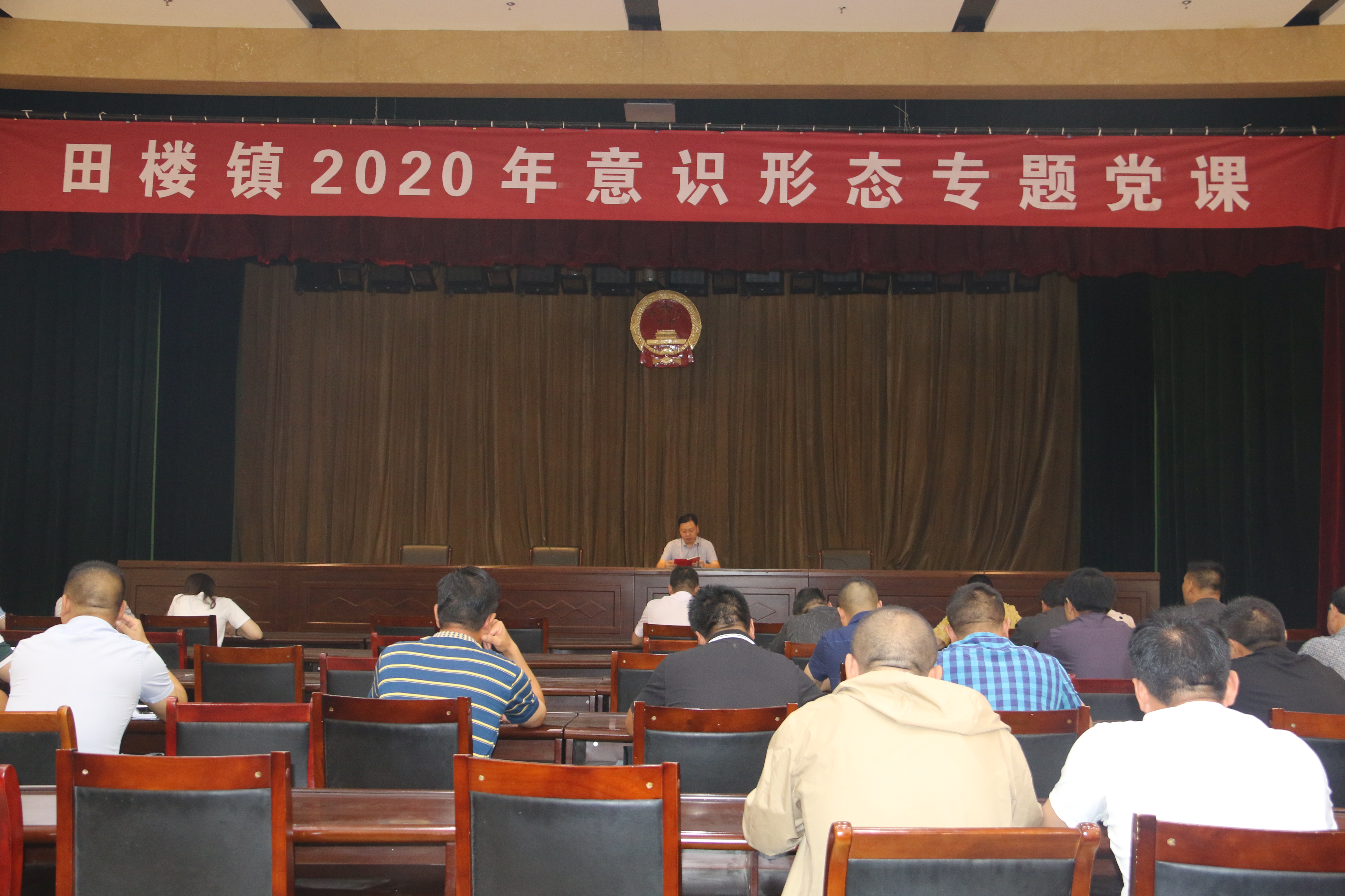 田楼镇举办意识形态专题党课