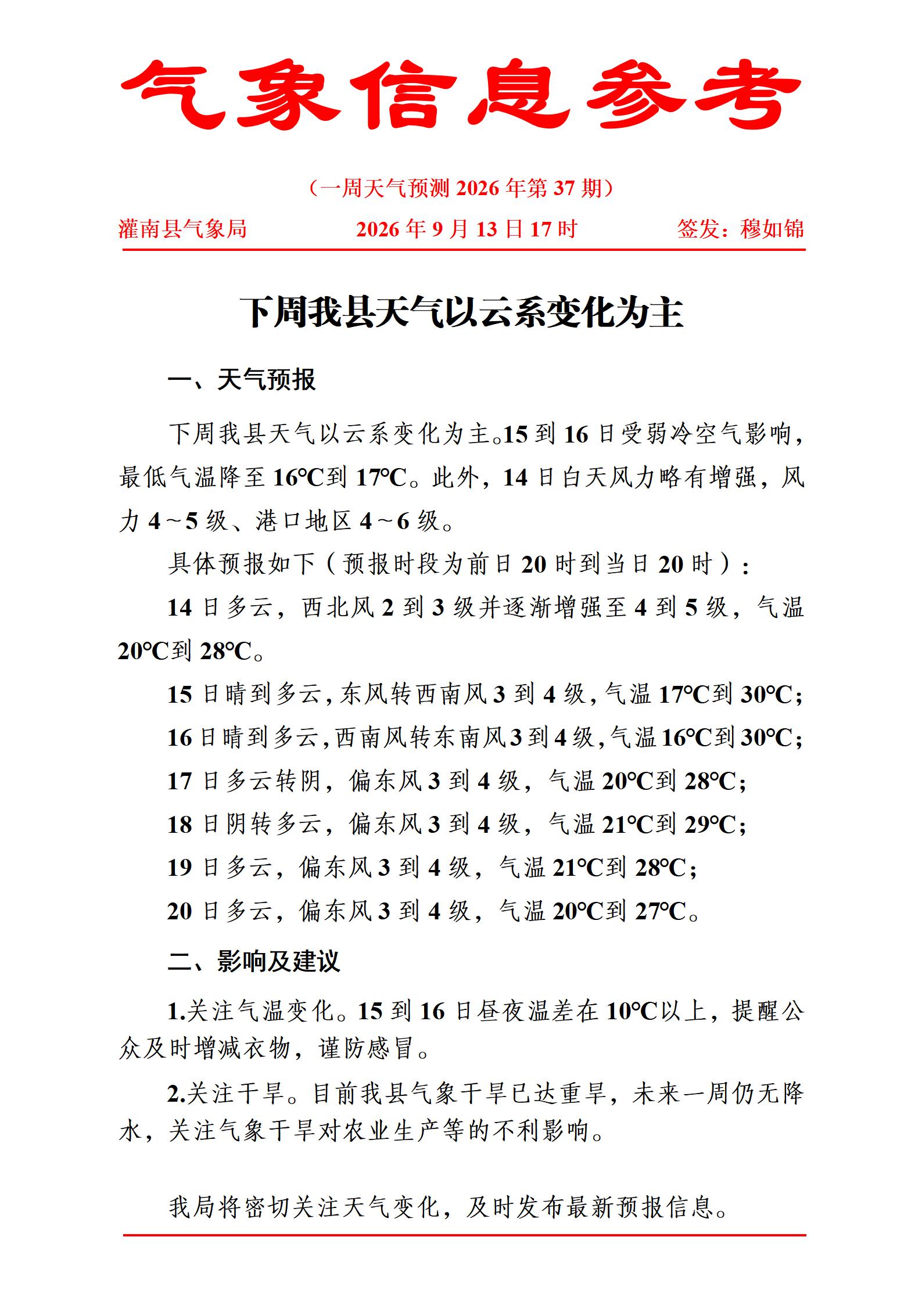 一周天气预报0913_01.jpg